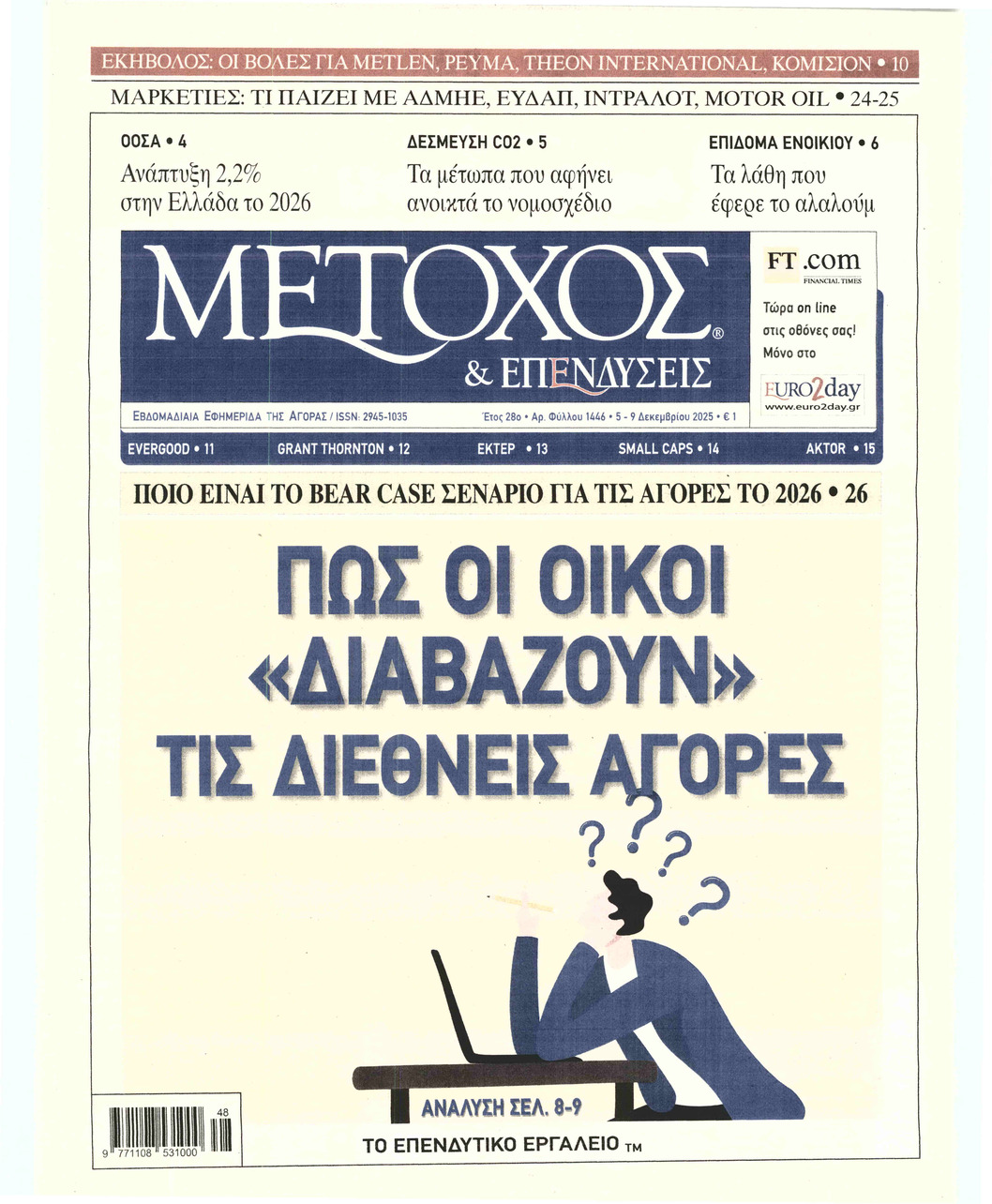 ΜΕΤΟΧΟΣ